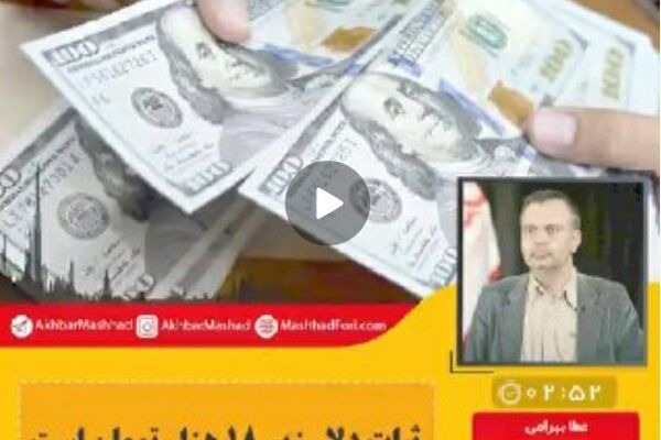 صوت| ثبات دلار زیر ١٨ هزار تومان است