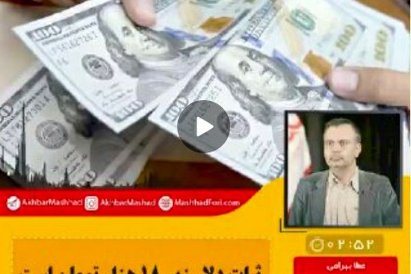 صوت| ثبات دلار زیر ١٨ هزار تومان است