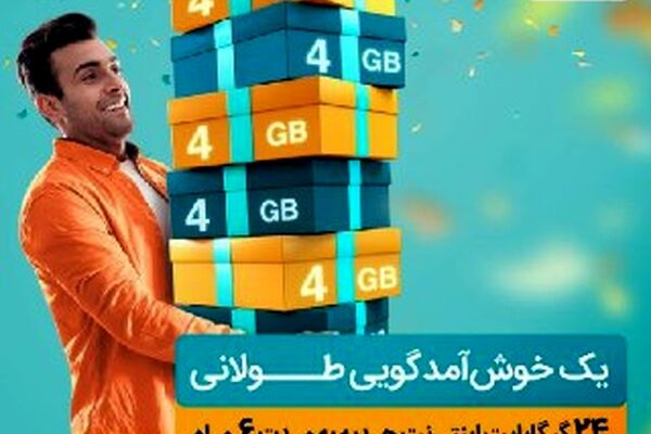 یک خوش آمدگویی طولانی برای مشترکین جدید سیم کارت اعتباری همراه اول