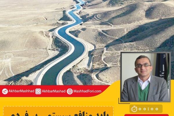 صوت| باید منافع سیستمی بر فردی در انتقال آب ارجح باشد