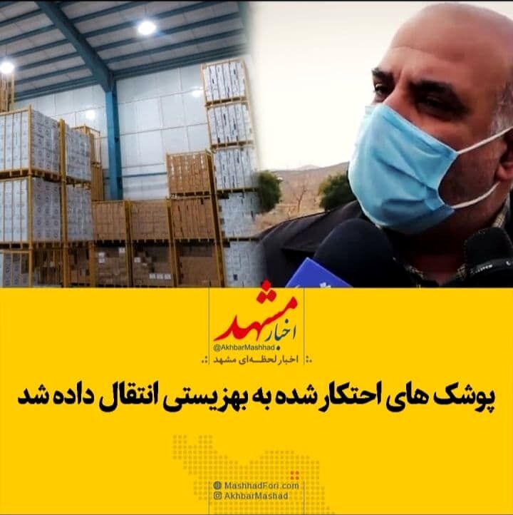 فیلم|پوشک‌های احتکارشده به بهزیستی انتقال داده شد
