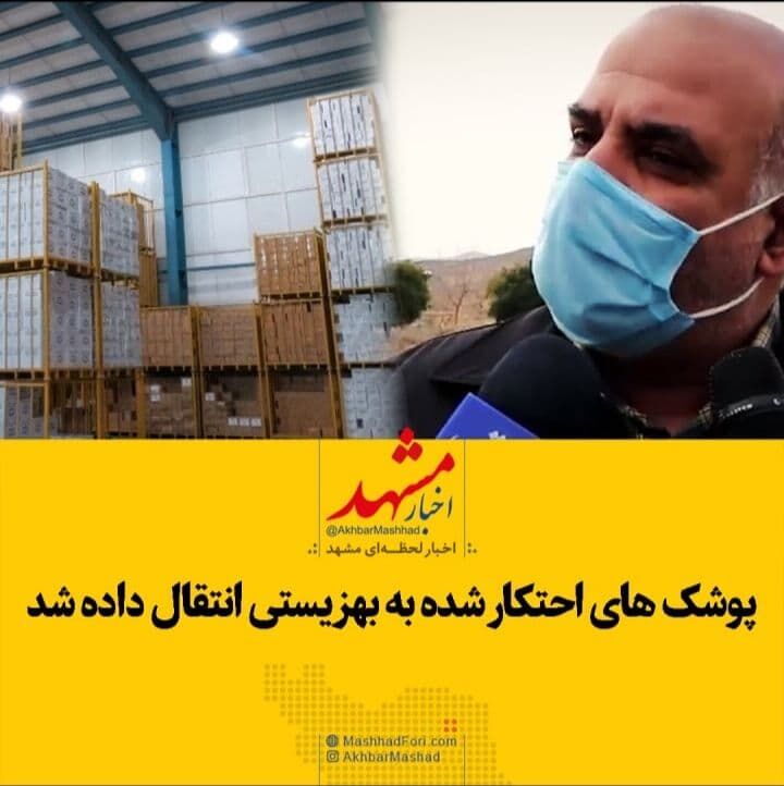فیلم|پوشک‌های احتکارشده به بهزیستی انتقال داده شد