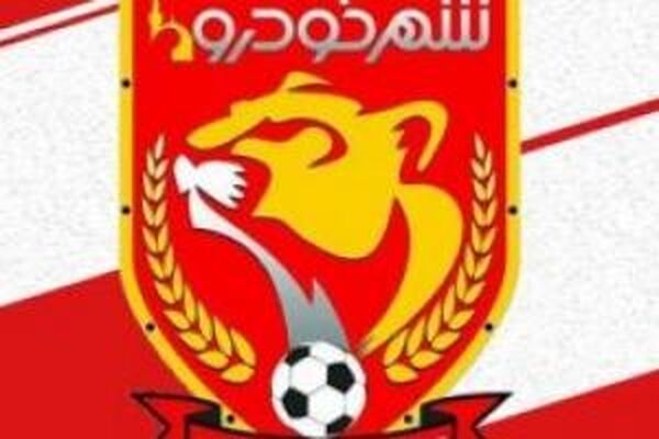 نخستین تمرین شهرخودرو مشهد در زمین جدید