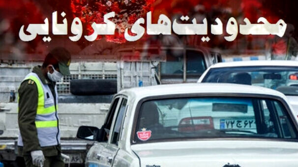 اهالی رسانه برای عبور و مرور در ساعات محدودیت تردد در مشهد چه باید کنند؟