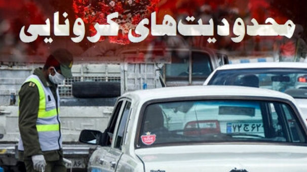 اهالی رسانه برای عبور و مرور در ساعات محدودیت تردد در مشهد چه باید کنند؟
