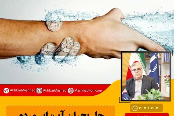 صوت| حل بحران آب، ابرمردی برای پذیرش اشتباه می‌خواهد