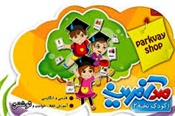 تدوین و توزیع بسته‌های آموزشی ویژه دانش‌آموزان عشایر و مدارس روستایی