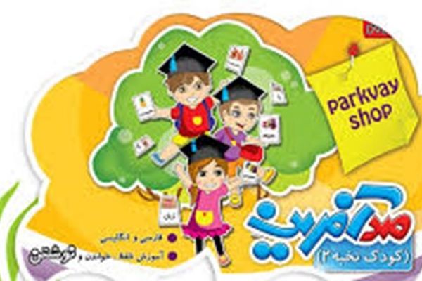 تدوین و توزیع بسته‌های آموزشی ویژه دانش‌آموزان عشایر و مدارس روستایی