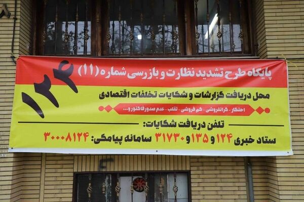 افزایش بازرسی و نظارت بر کالاهای اساسی در خراسان رضوی