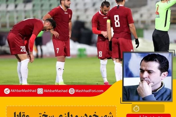 جدال سخت شهر خودرو مقابل پرسپولیس