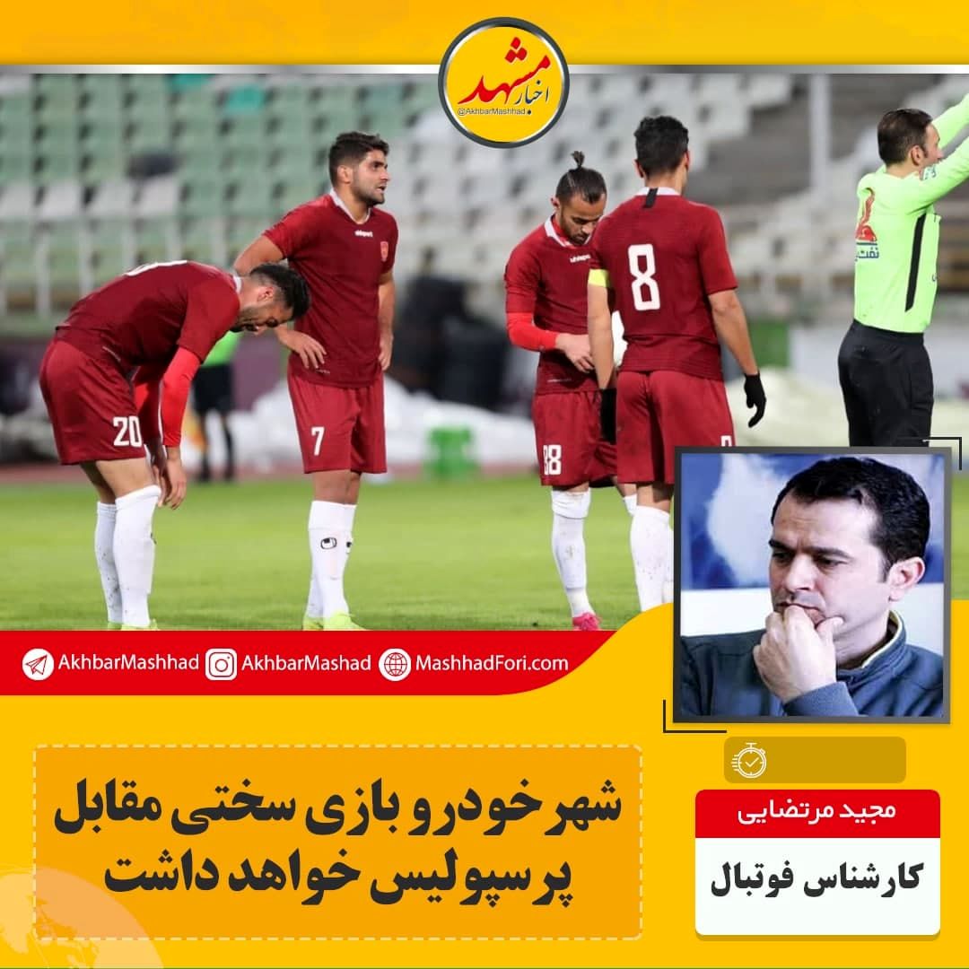 جدال سخت شهر خودرو مقابل پرسپولیس