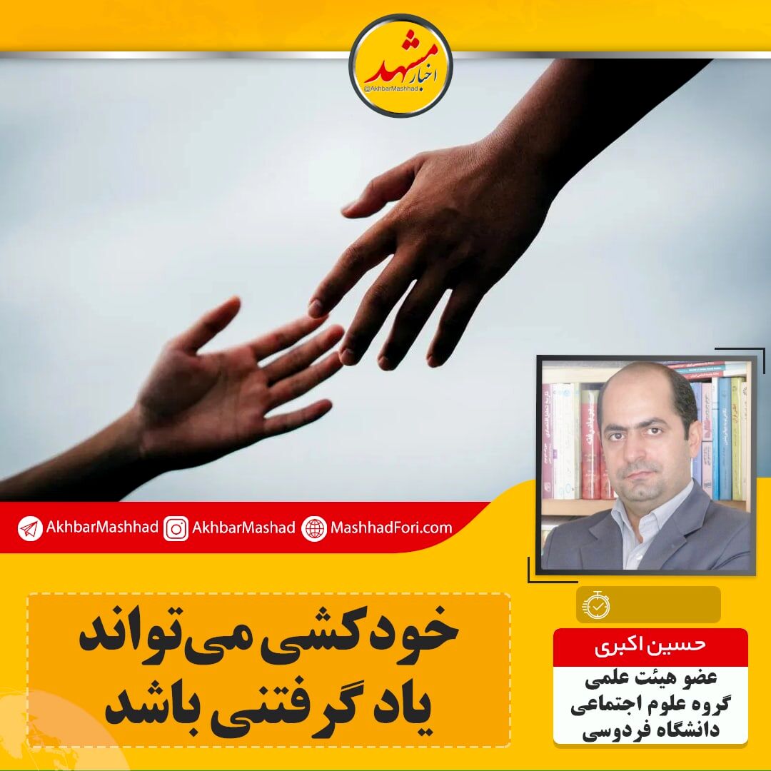 خودکشی می‌تواند یادگرفتنی باشد