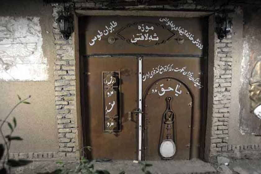 موزه شه لافتی مشهد، مأمن تاریخ پهلوانی ایران