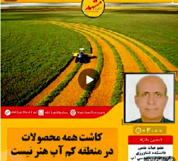 کاشت همه محصولات در منطقه کم‌آب هنر نیست
