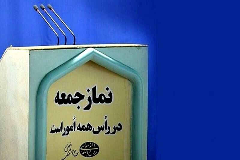 نماز جمعه ۲۱ آذر در مشهد برگزار نمی‌شود