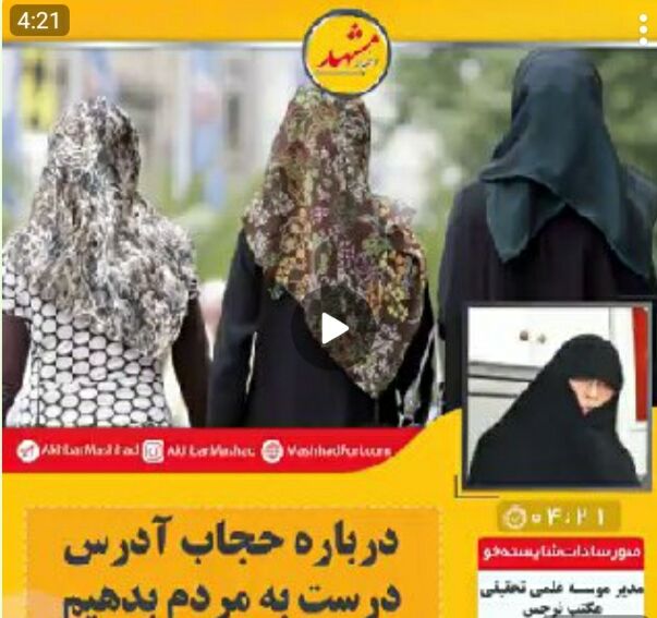 درباره حجاب آدرس درست به مردم بدهیم