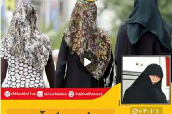 درباره حجاب آدرس درست به مردم بدهیم