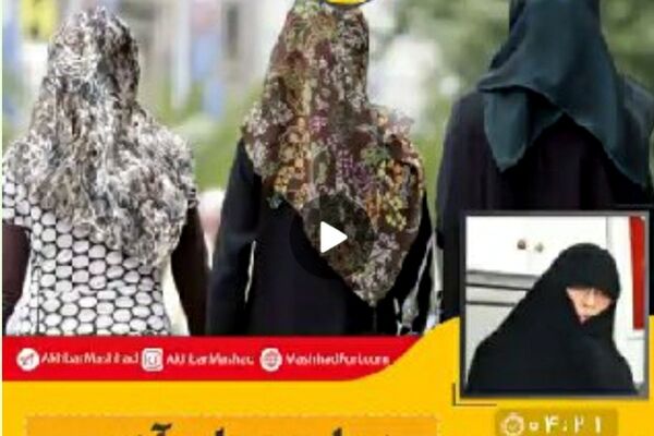 درباره حجاب آدرس درست به مردم بدهیم