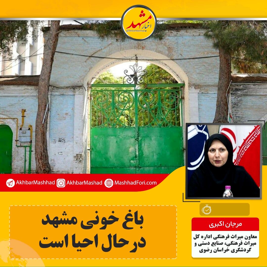 باغ خونی مشهد احیا می‌شود