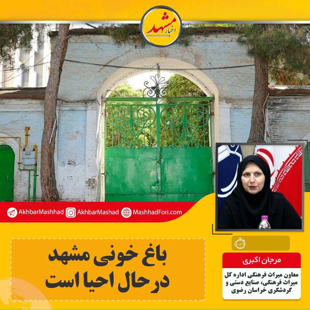 باغ خونی مشهد احیا می‌شود