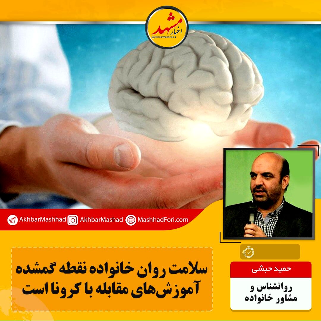 لزوم همراهی سلامت روان و جسم برای کنترل کرونا