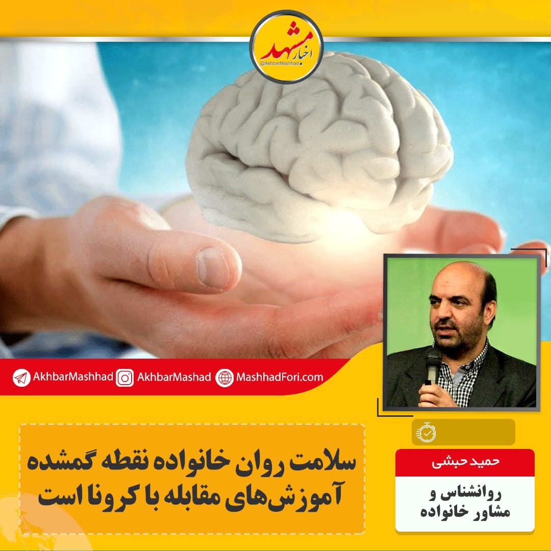 لزوم همراهی سلامت روان و جسم برای کنترل کرونا
