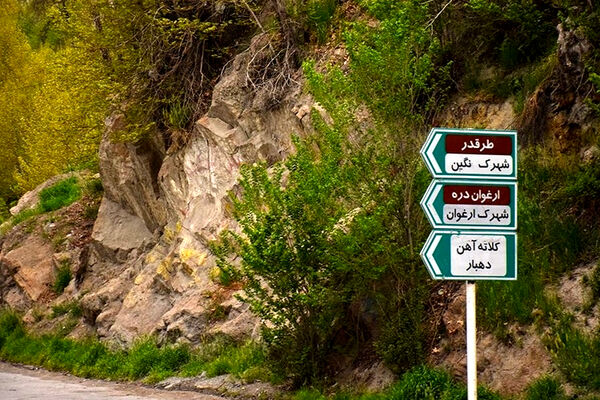 کلاته آهن، طعم تفریح در طبیعت بکر