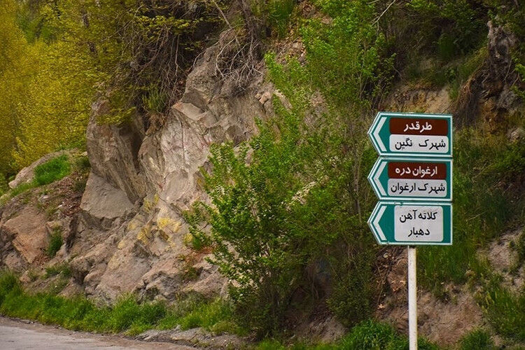 کلاته آهن، طعم تفریح در طبیعت بکر