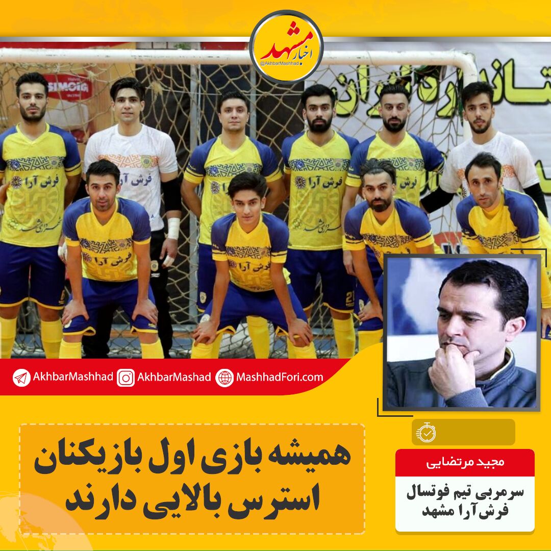 همیشه بازی اول استرس بالایی دارد