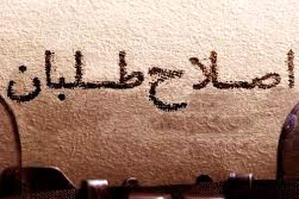 احزاب اصلاح طلب برای انتخابات شورای شهر اجماع می‌کنند