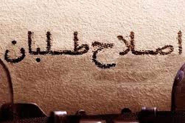 احزاب اصلاح طلب برای انتخابات شورای شهر اجماع می‌کنند