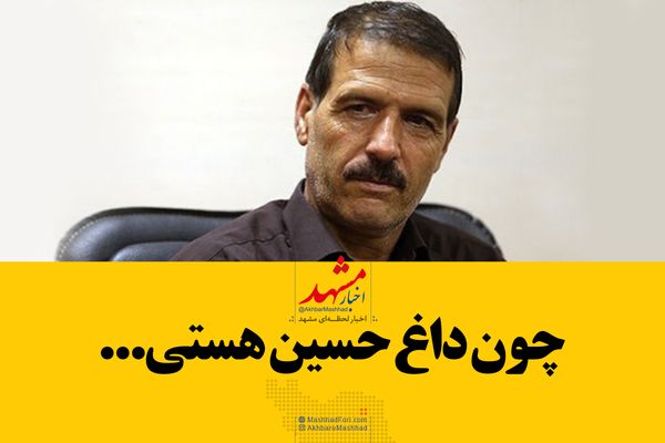 شعرخوانی شاعر مشهدی در وصف سردار شهید سلیمانی