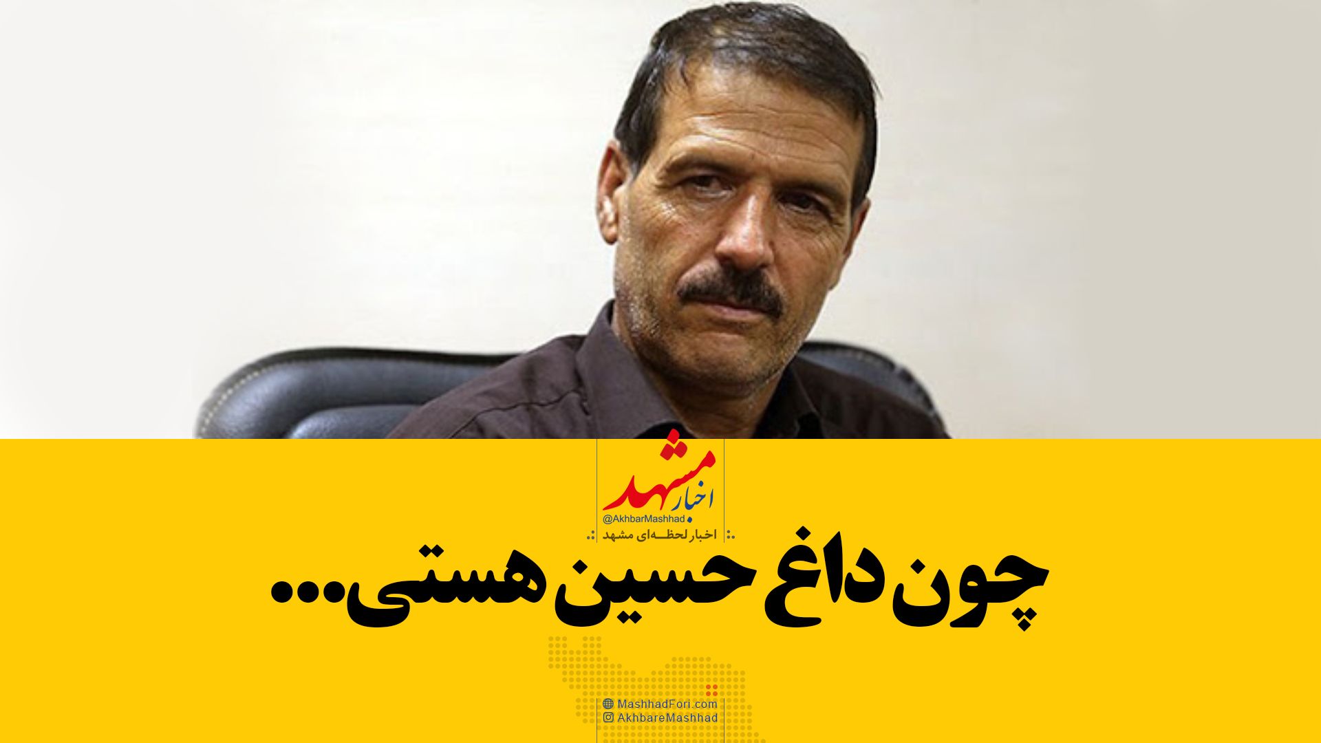 شعرخوانی شاعر مشهدی در وصف سردار شهید سلیمانی