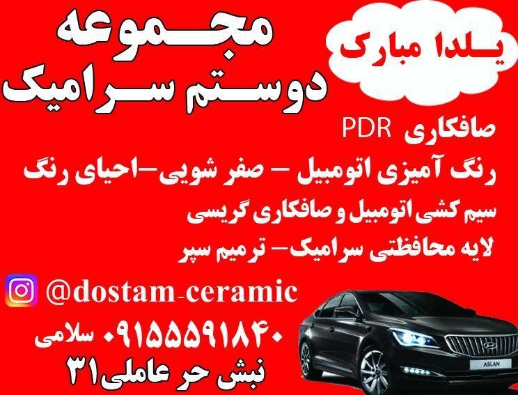 مجموعه دوستم سرامیک درخدمت شماست
