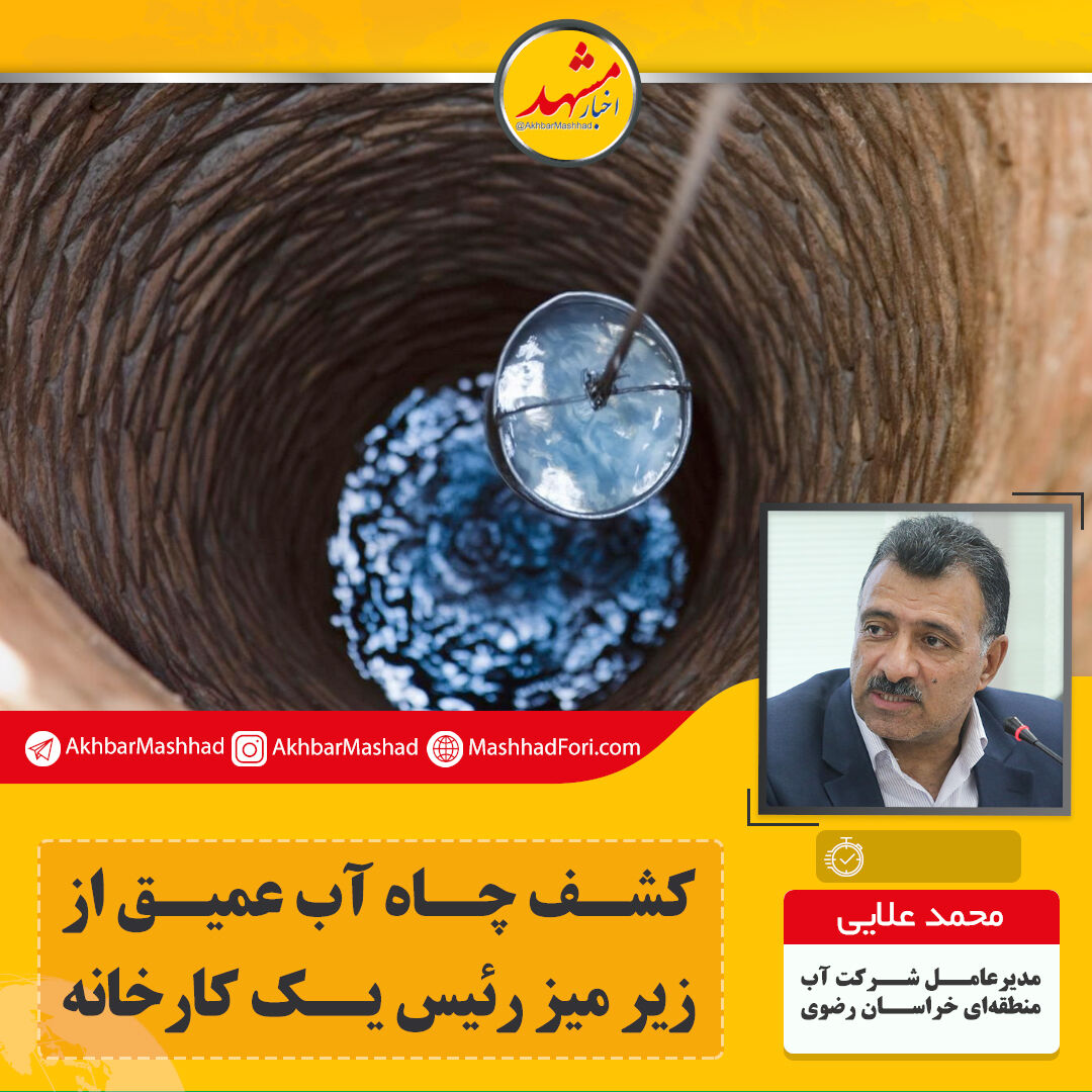 کشف ۱۲ حلقه چاه آب غیرمجاز از واحدهای صنعتی و خدماتی