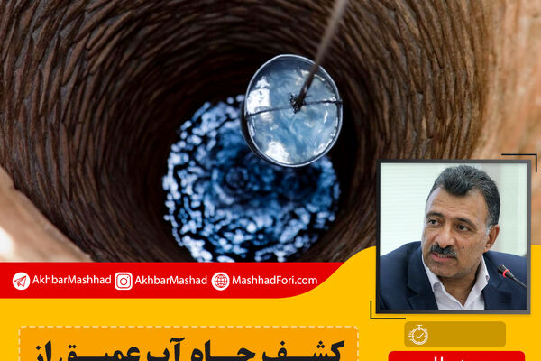 کشف ۱۲ حلقه چاه آب غیرمجاز از واحدهای صنعتی و خدماتی