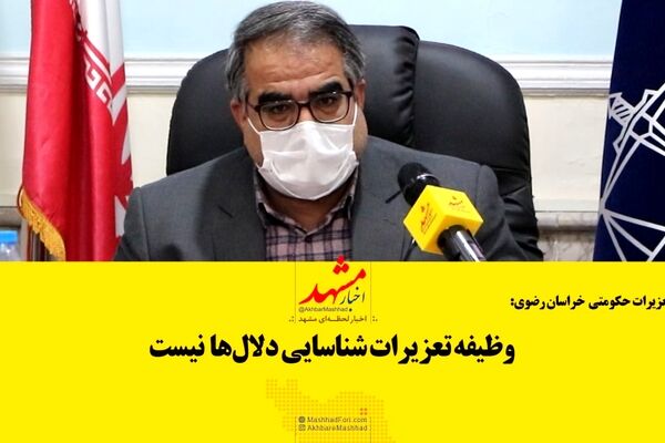 اعتراف مدیرکل تعزیرات حکومتی خراسان رضوی؛ ما به تنهایی نمی‌توانیم!