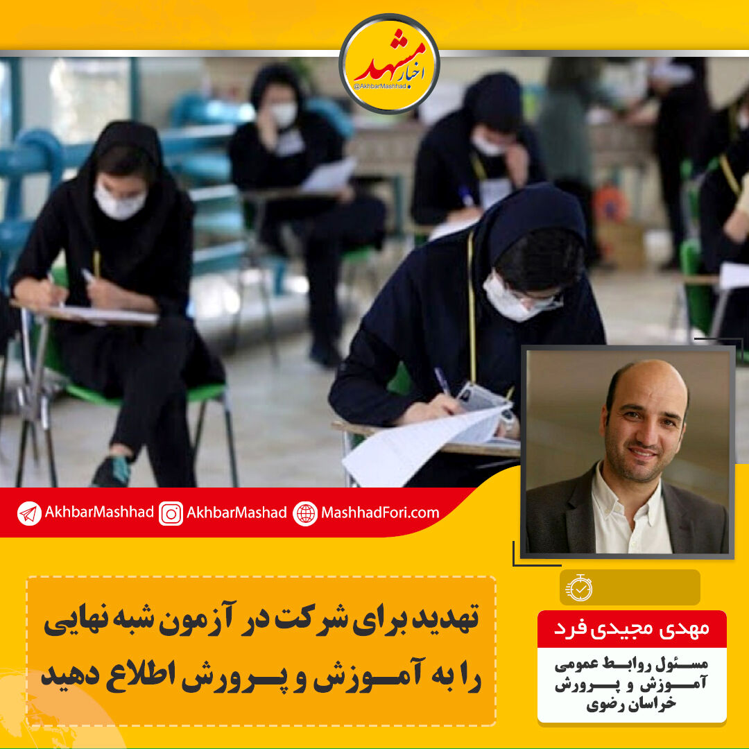 برگزاری المپیادهای علمی تصمیمی کشوری است