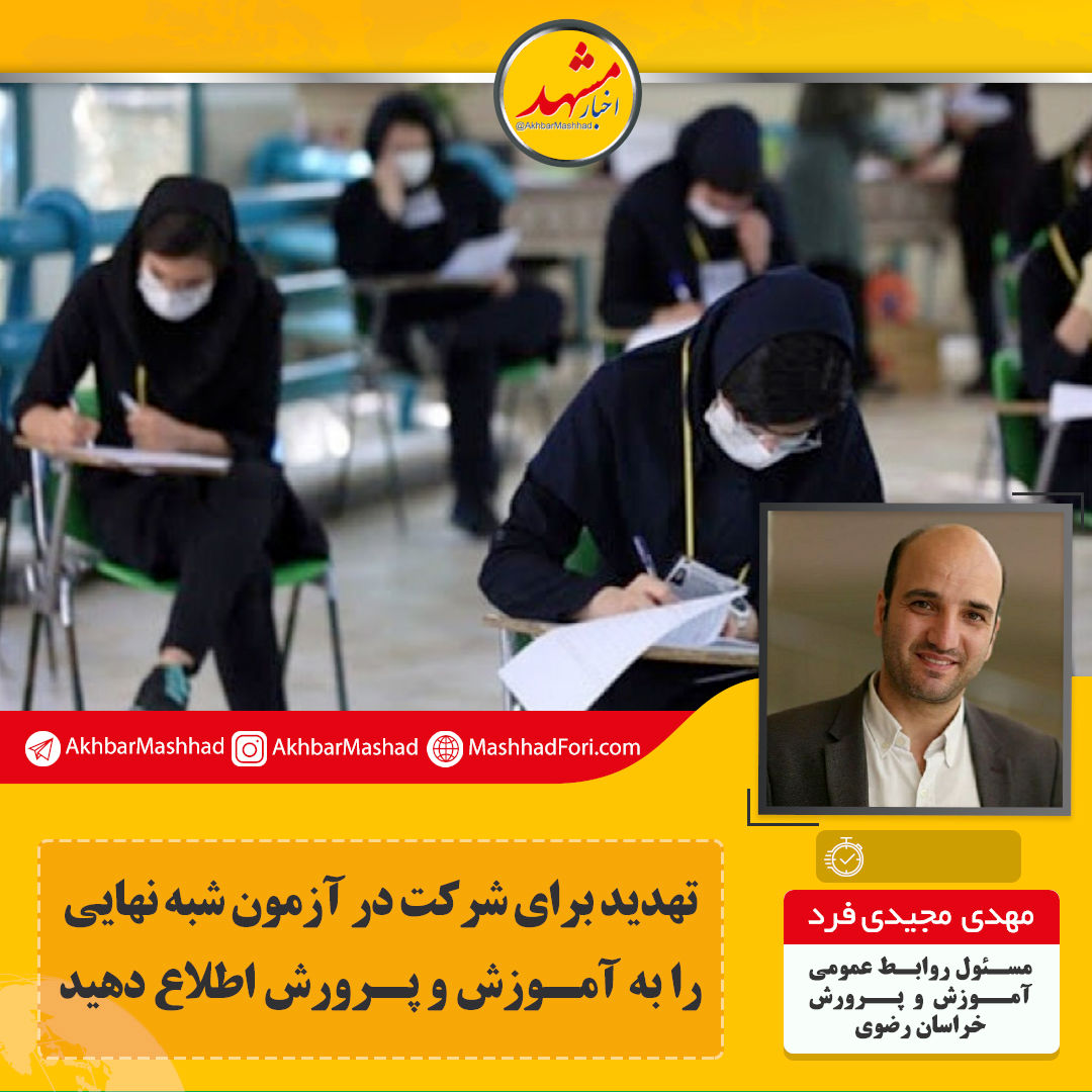 برگزاری المپیادهای علمی تصمیمی کشوری است