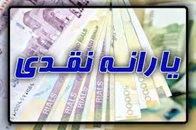 پرداخت یارانه‌ها در سال 1400 تعیین تکلیف شد