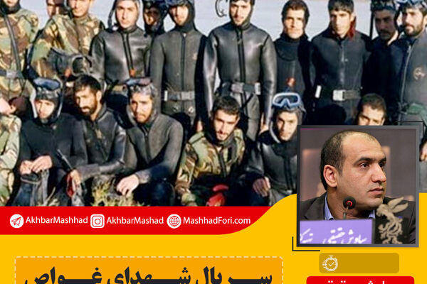 «شهدای غواص» در انتظار مشارکت ساخت