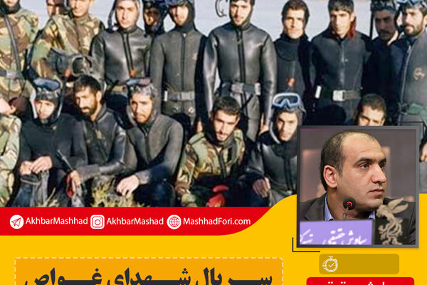 «شهدای غواص» در انتظار مشارکت ساخت