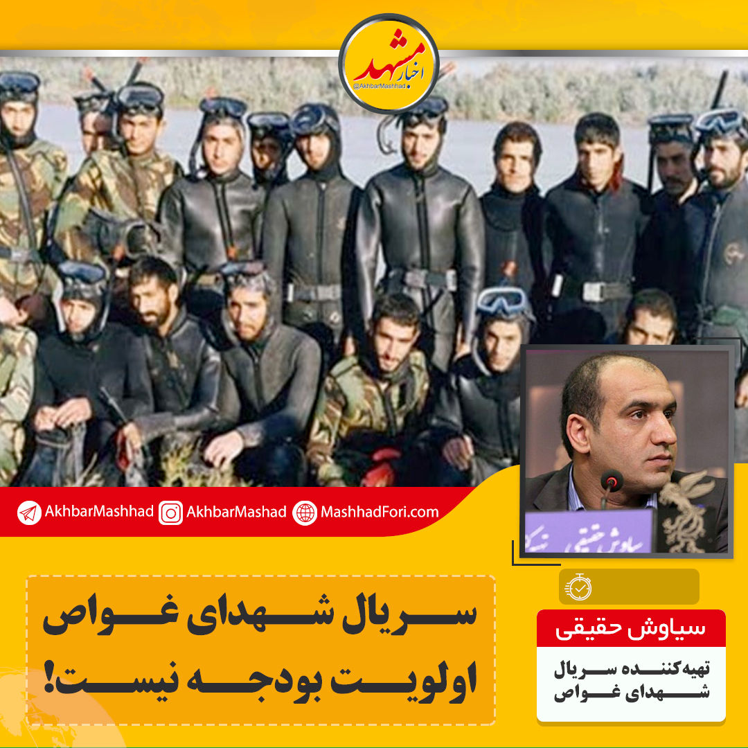 «شهدای غواص» در انتظار مشارکت ساخت