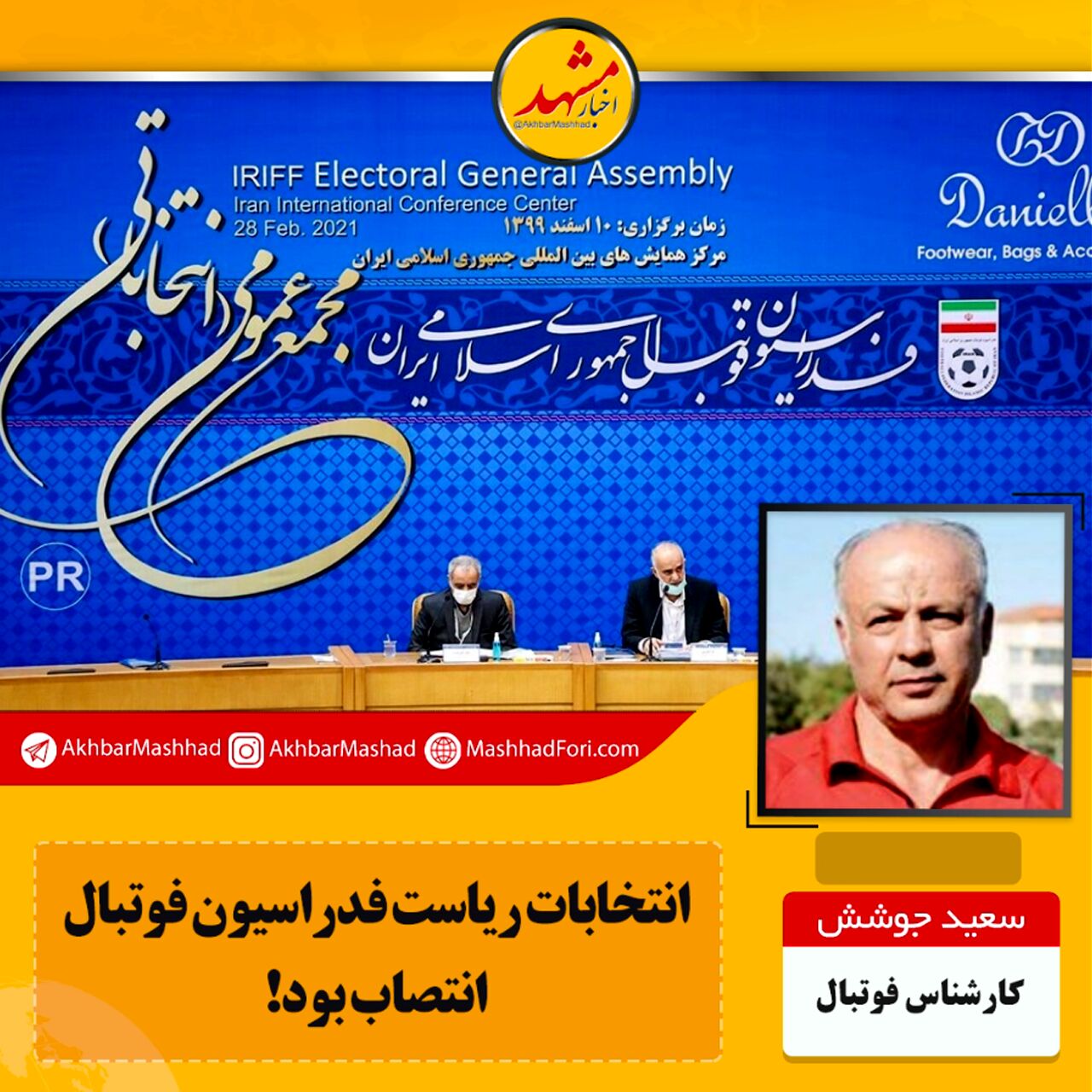 مافیا در فوتبال ایران و به تبع آن در فوتبال مشهد وجود دارد