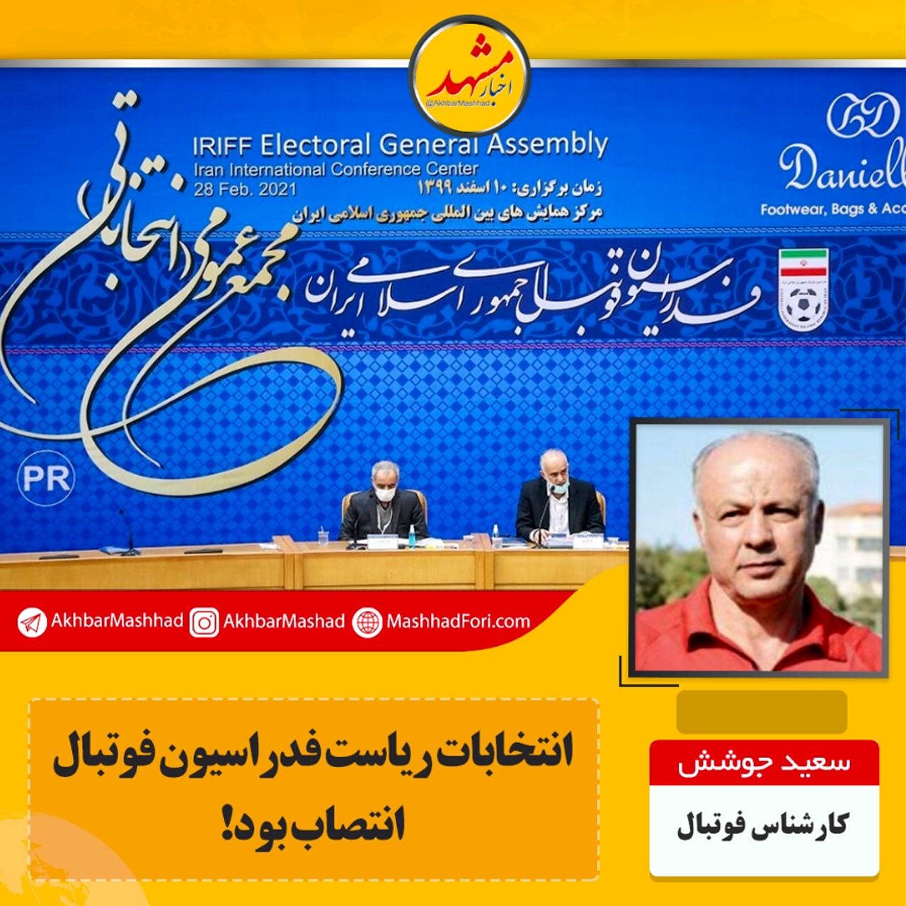 مافیا در فوتبال ایران و به تبع آن در فوتبال مشهد وجود دارد