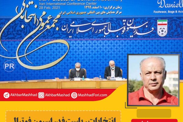 مافیا در فوتبال ایران و به تبع آن در فوتبال مشهد وجود دارد
