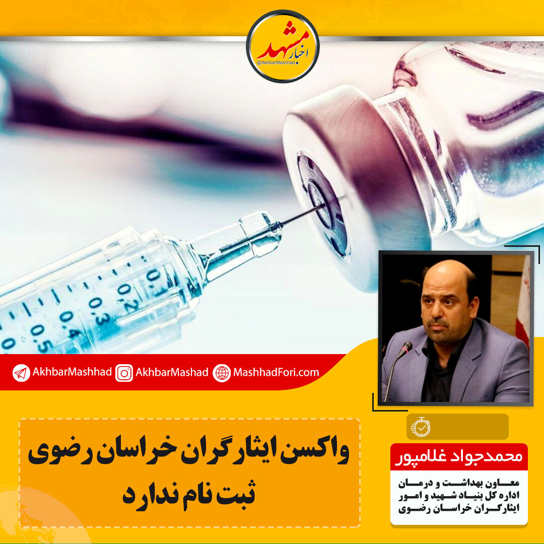 ۴۷۳ جانباز در مرحله اول واکسینه می‌شوند