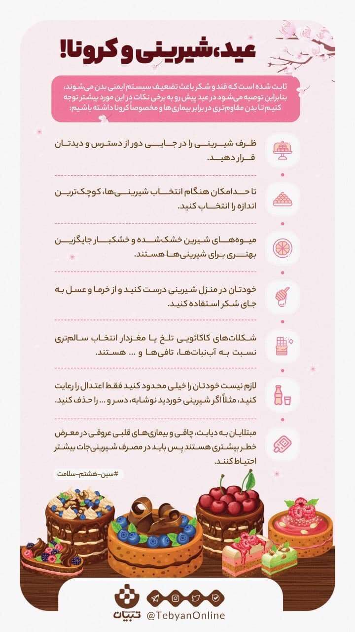 چطور با ترک خوردن شیرینی سیستم ایمنی بدن‌مان را تقویت کنیم؟