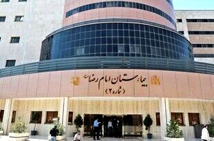 بیمارستان امام رضا(ع) آماده خدمت‌رسانی به بیماران است