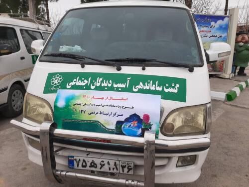 آغاز طرح ساماندهی آسیب دیدگان اجتماعی